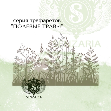 Трафарет - Ягодки