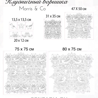 Трафарет - Клубничный воришка
